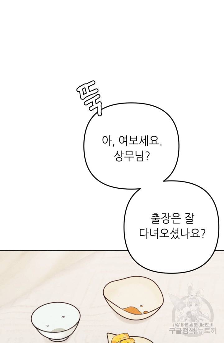 결혼이 조건입니다 8화 87