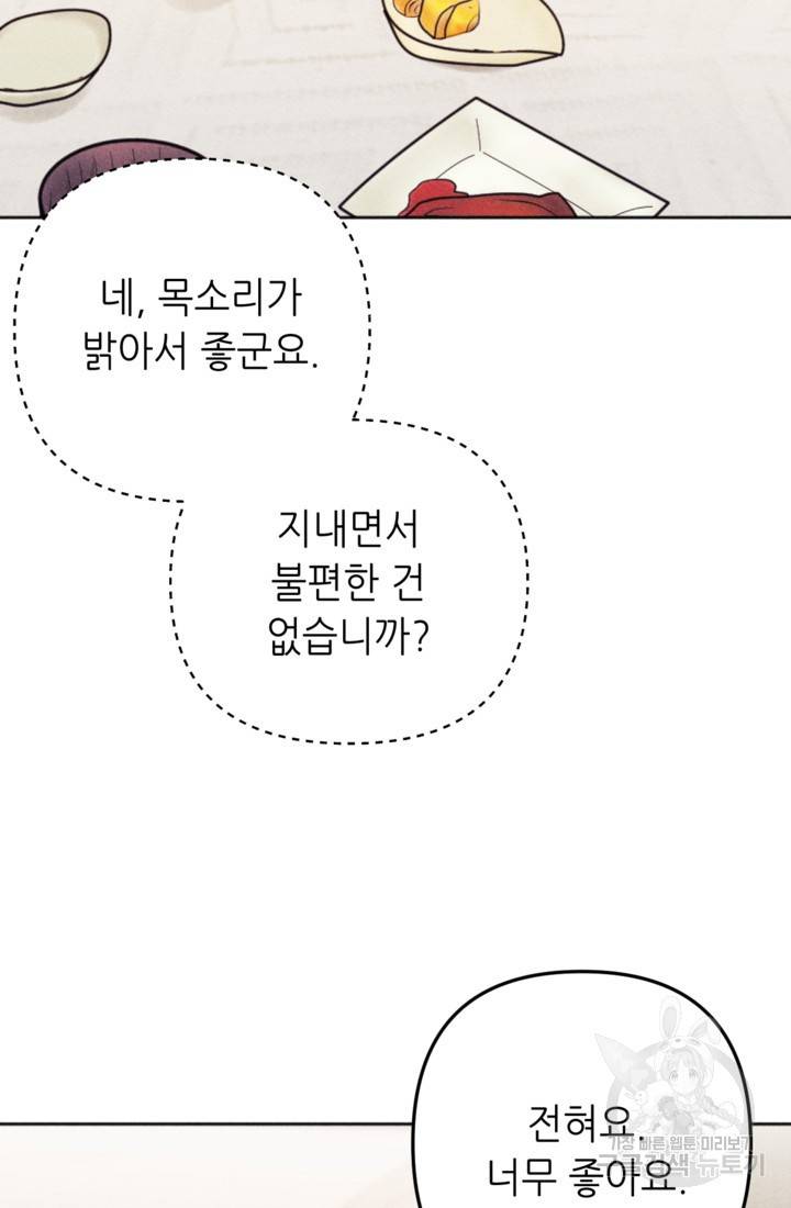 결혼이 조건입니다 8화 88