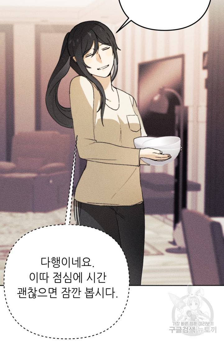 결혼이 조건입니다 8화 89