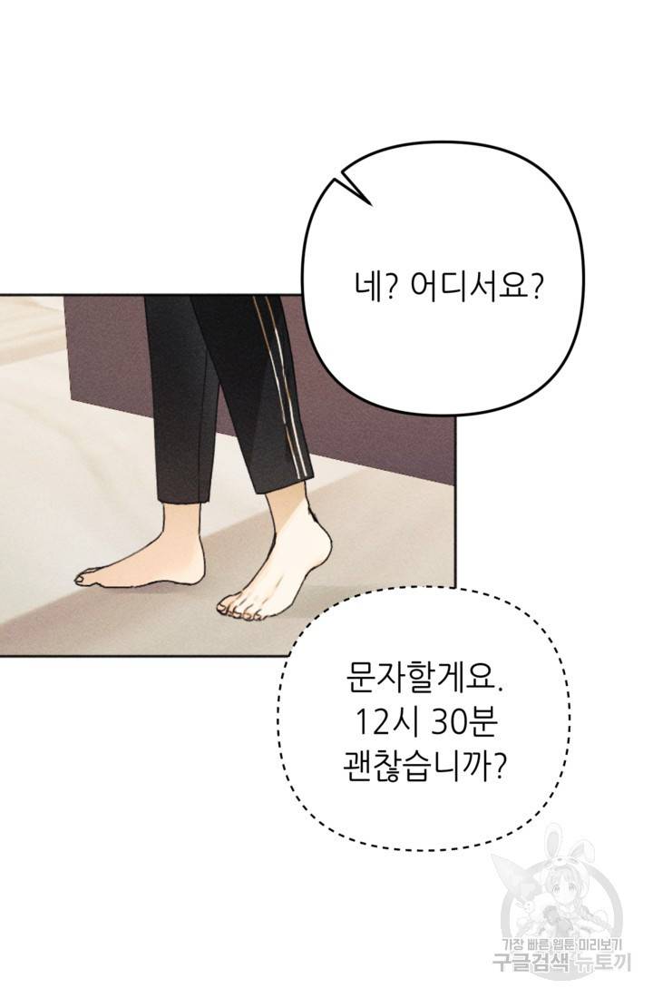 결혼이 조건입니다 8화 90