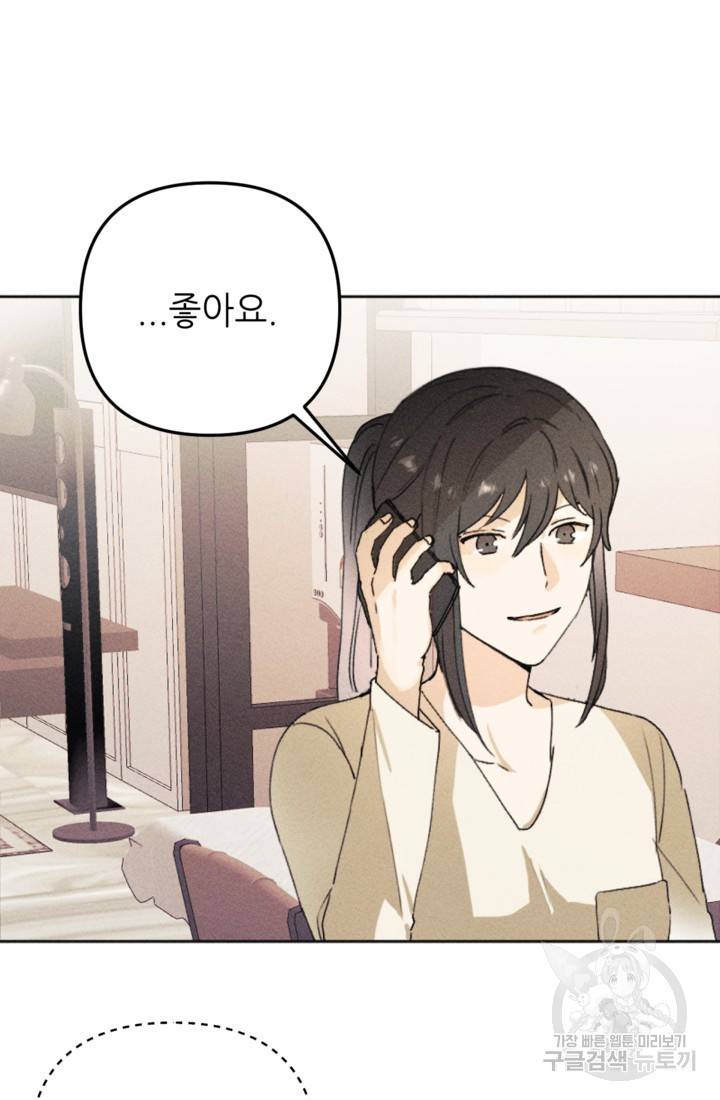 결혼이 조건입니다 8화 91