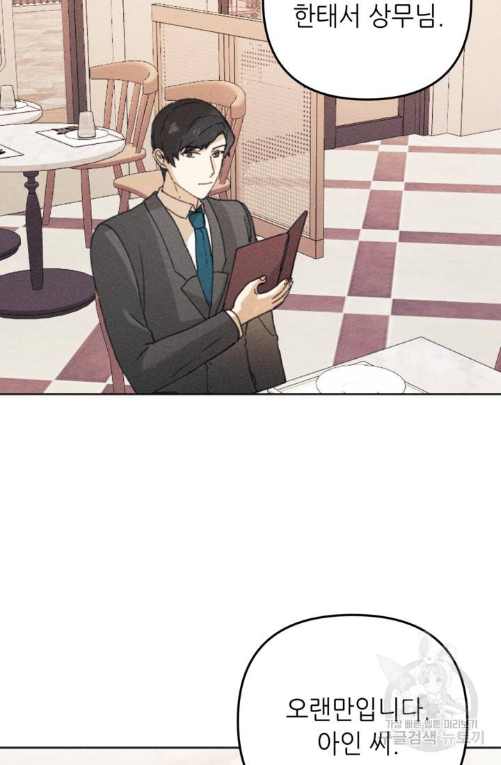 결혼이 조건입니다 8화 96