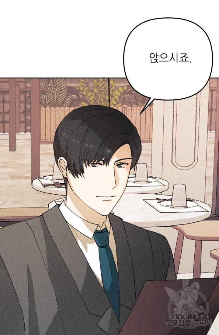 결혼이 조건입니다 8화 98