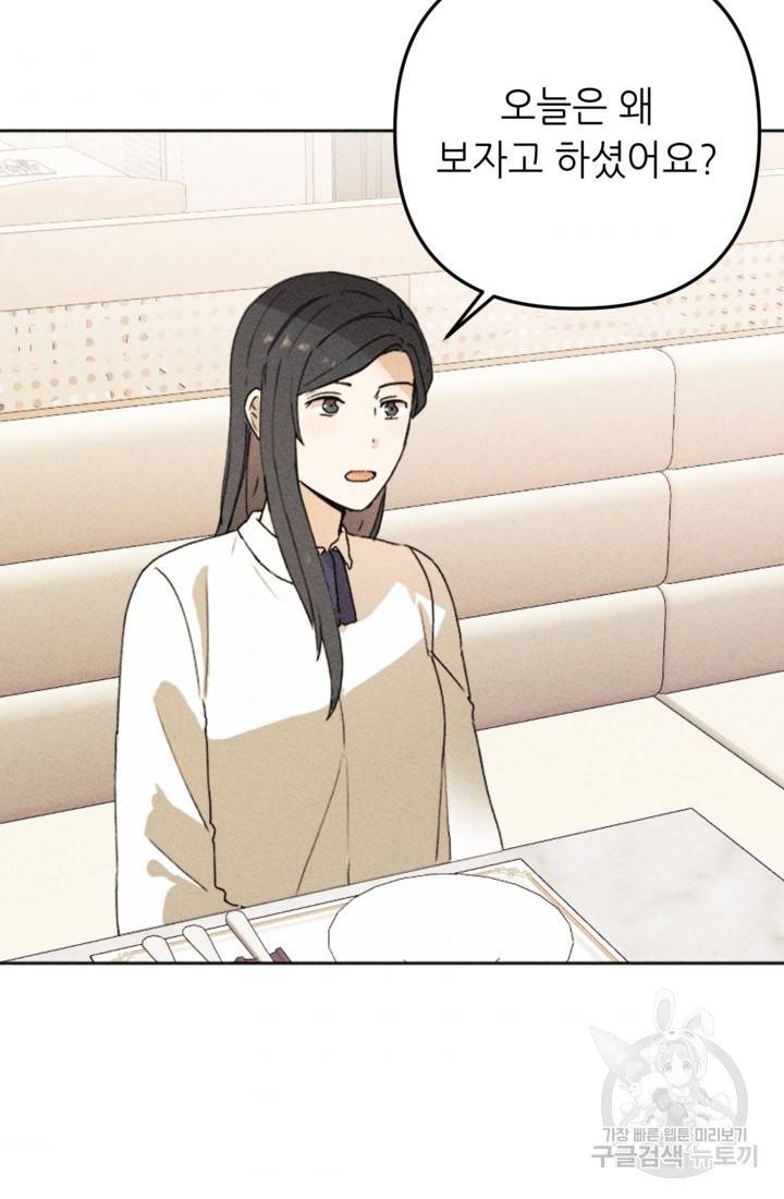 결혼이 조건입니다 8화 102