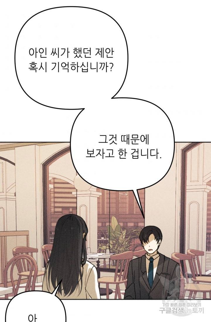 결혼이 조건입니다 8화 103