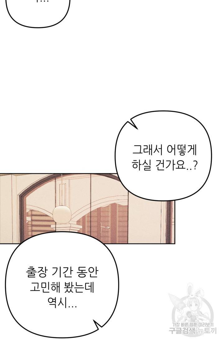 결혼이 조건입니다 8화 104