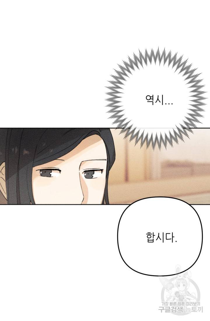 결혼이 조건입니다 8화 105
