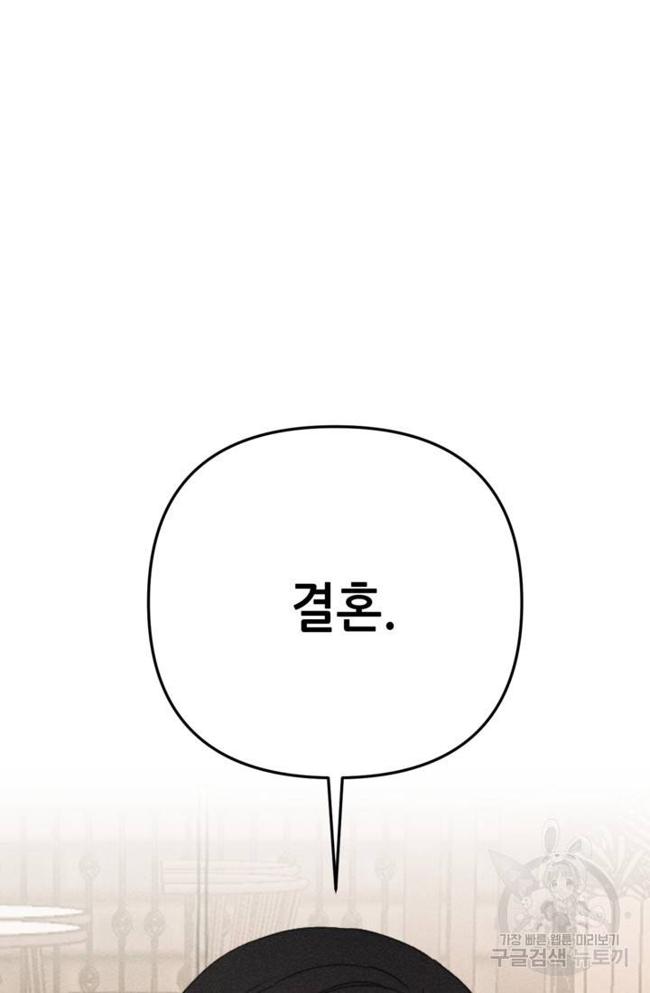 결혼이 조건입니다 8화 106