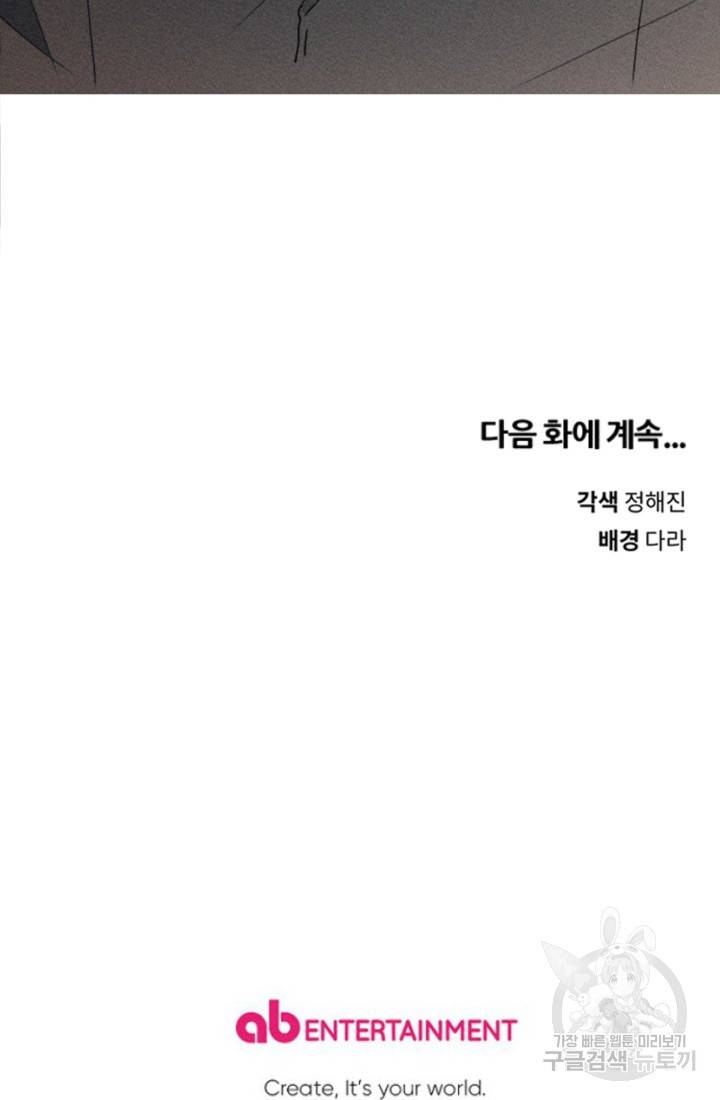 결혼이 조건입니다 8화 108