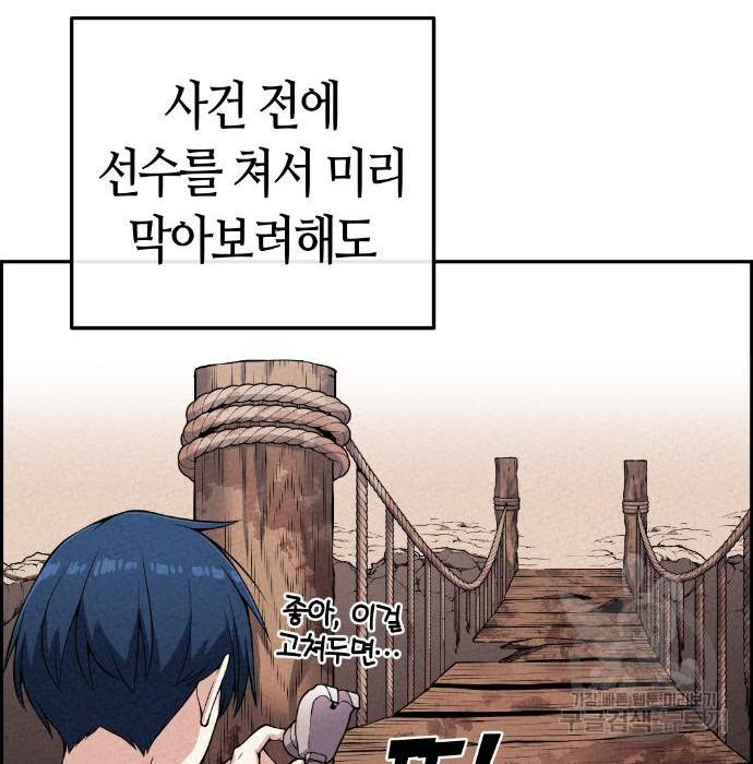 수요웹툰의 나강림 72화 5