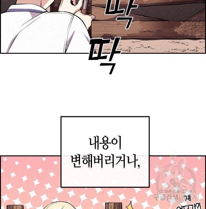 수요웹툰의 나강림 72화 6