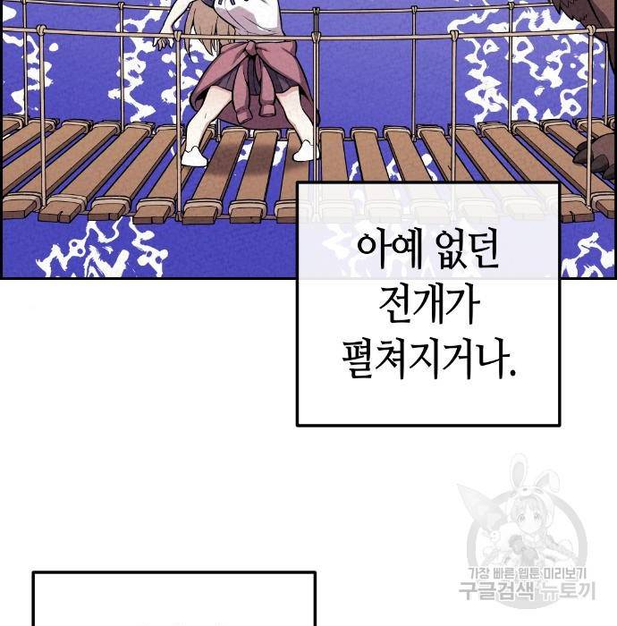 수요웹툰의 나강림 72화 8