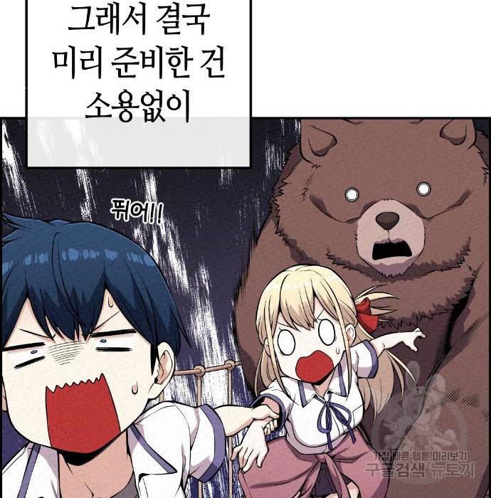 수요웹툰의 나강림 72화 9