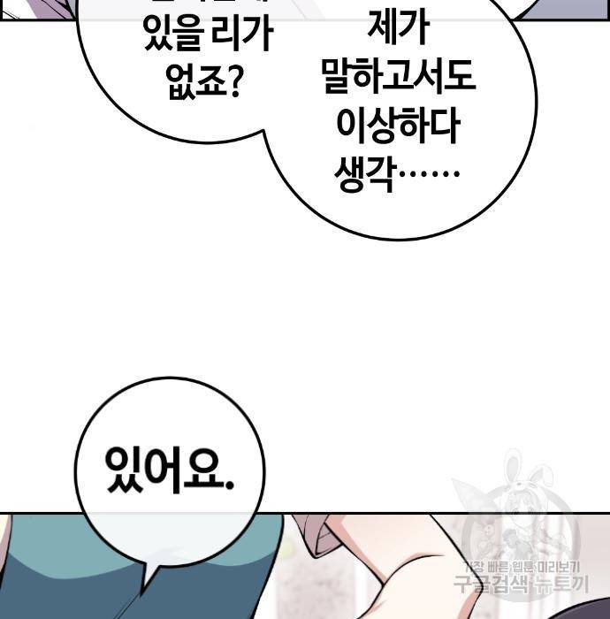수요웹툰의 나강림 72화 22