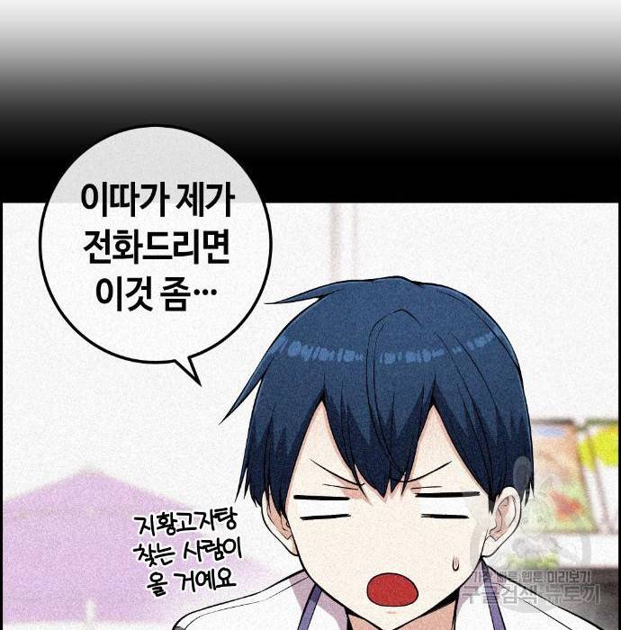 수요웹툰의 나강림 72화 26
