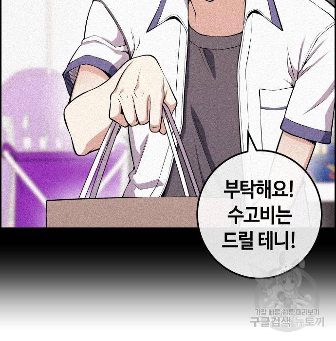 수요웹툰의 나강림 72화 27
