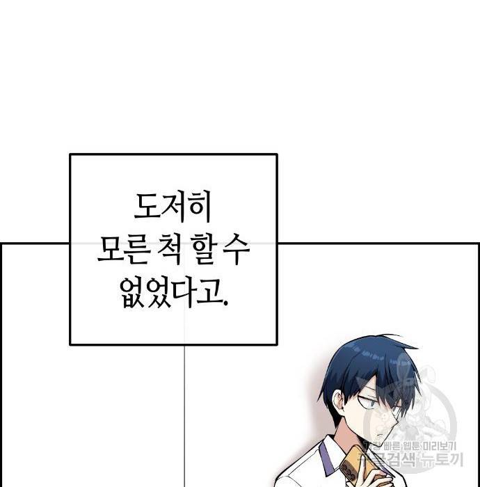 수요웹툰의 나강림 72화 28