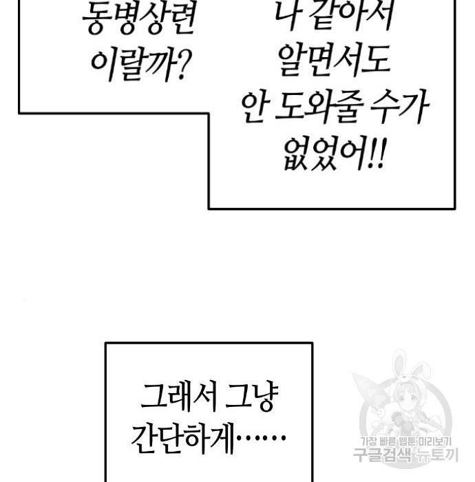 수요웹툰의 나강림 72화 32