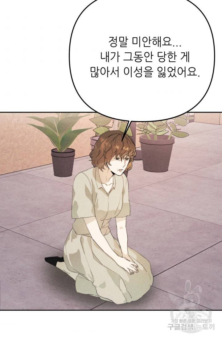 결혼이 조건입니다 15화 2