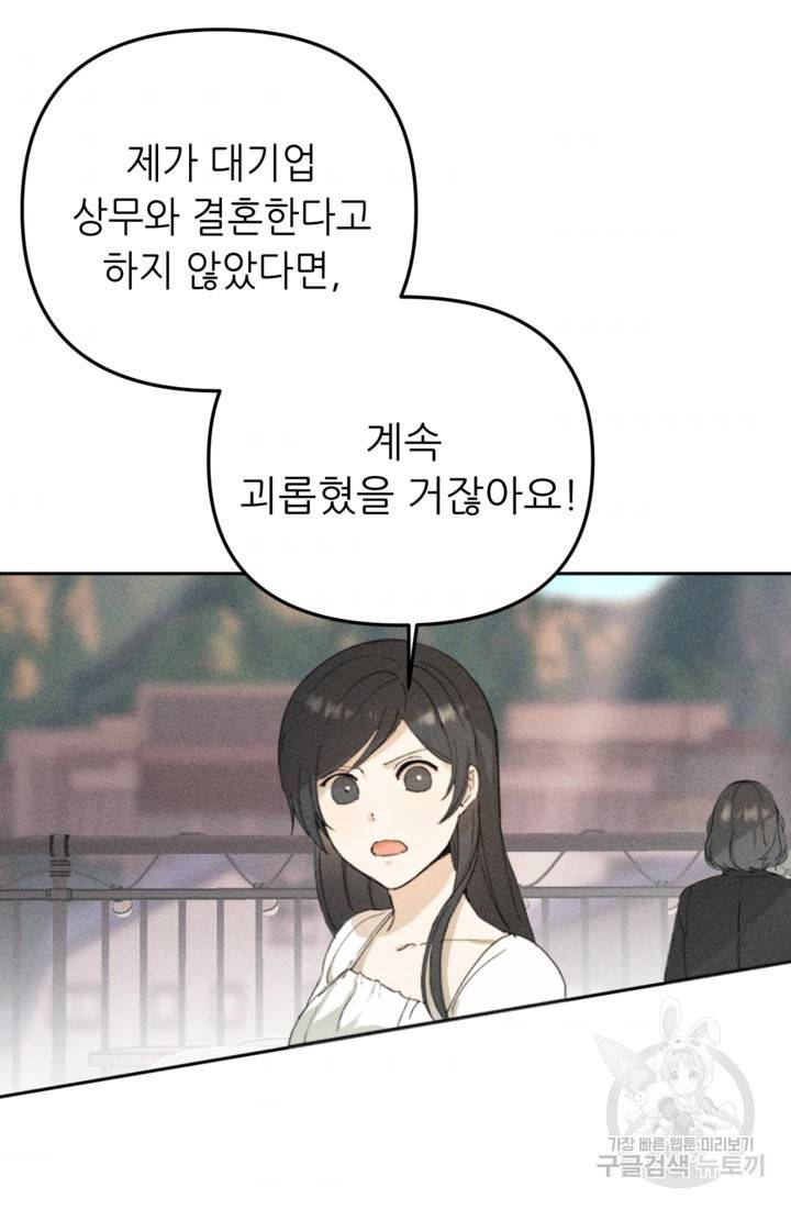 결혼이 조건입니다 15화 3