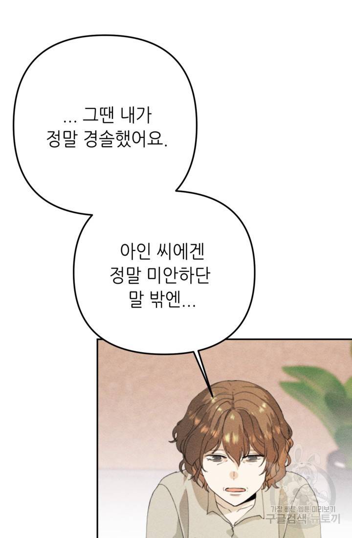 결혼이 조건입니다 15화 4