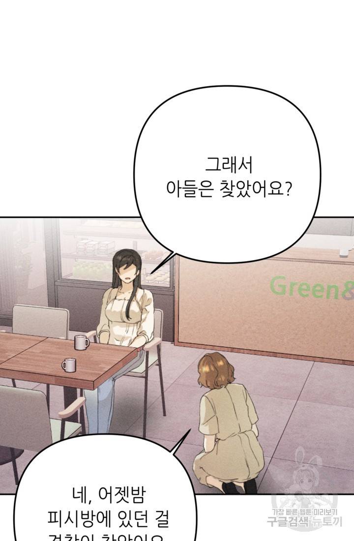 결혼이 조건입니다 15화 6