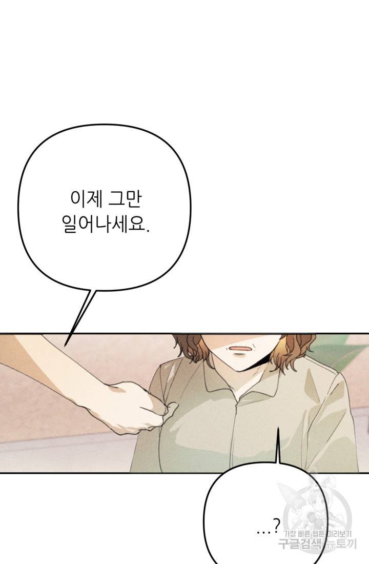 결혼이 조건입니다 15화 8