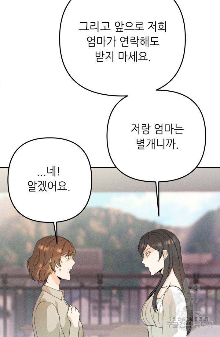 결혼이 조건입니다 15화 12