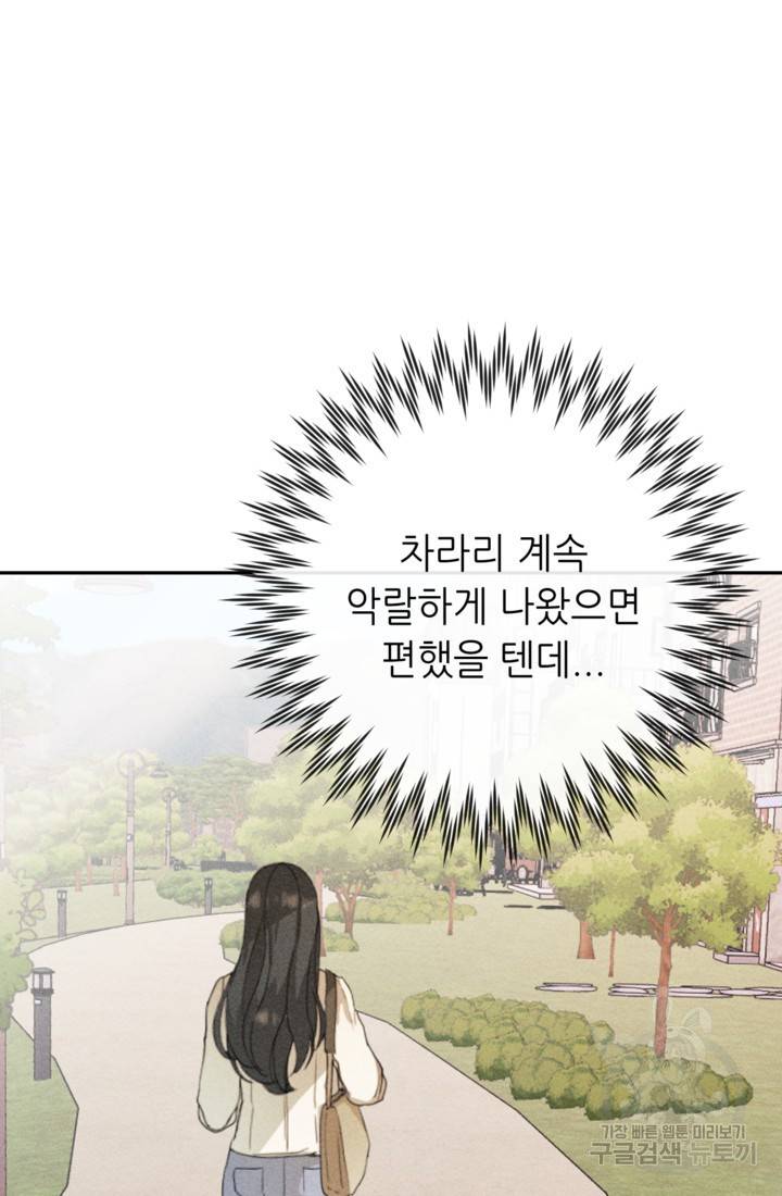 결혼이 조건입니다 15화 16
