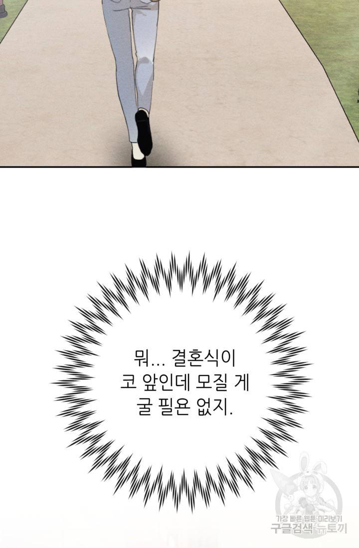 결혼이 조건입니다 15화 17