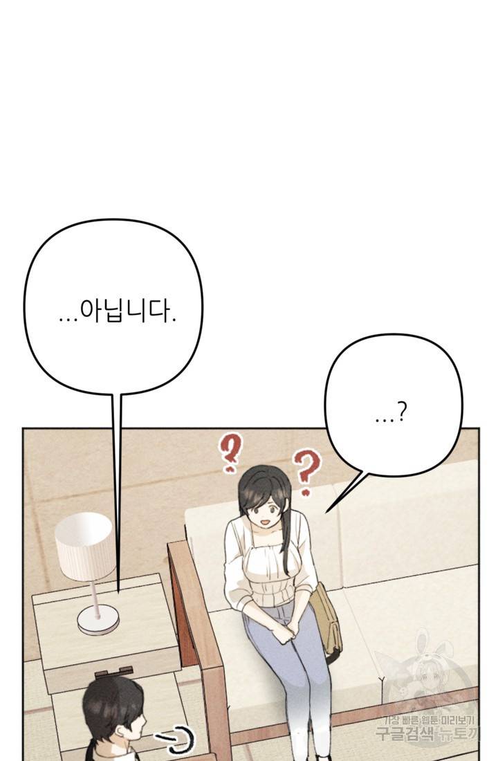 결혼이 조건입니다 15화 23
