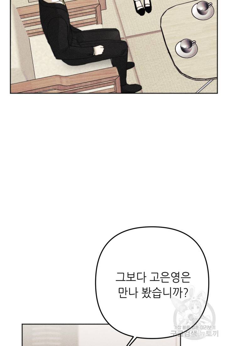 결혼이 조건입니다 15화 24