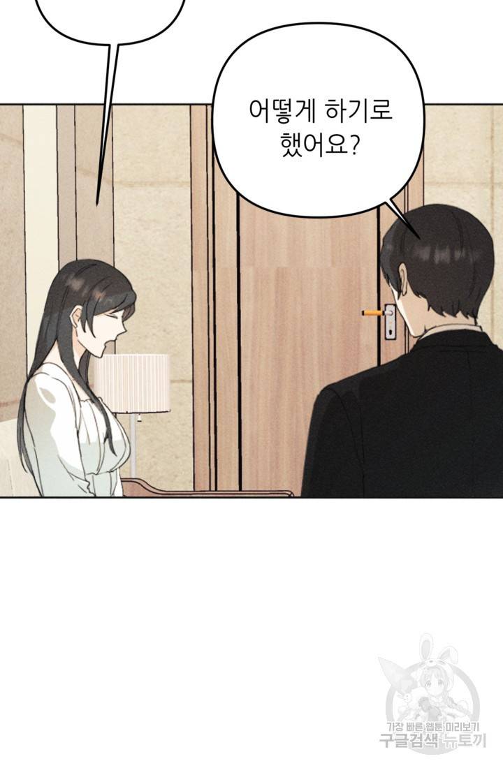 결혼이 조건입니다 15화 26