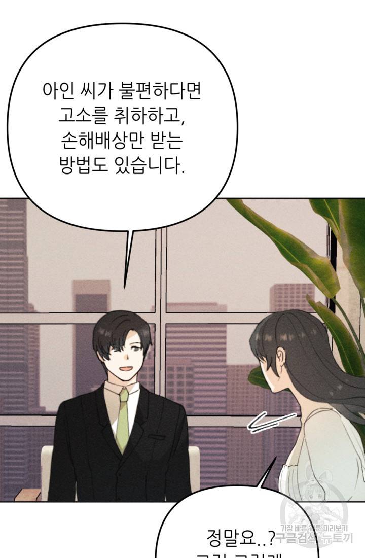 결혼이 조건입니다 15화 28