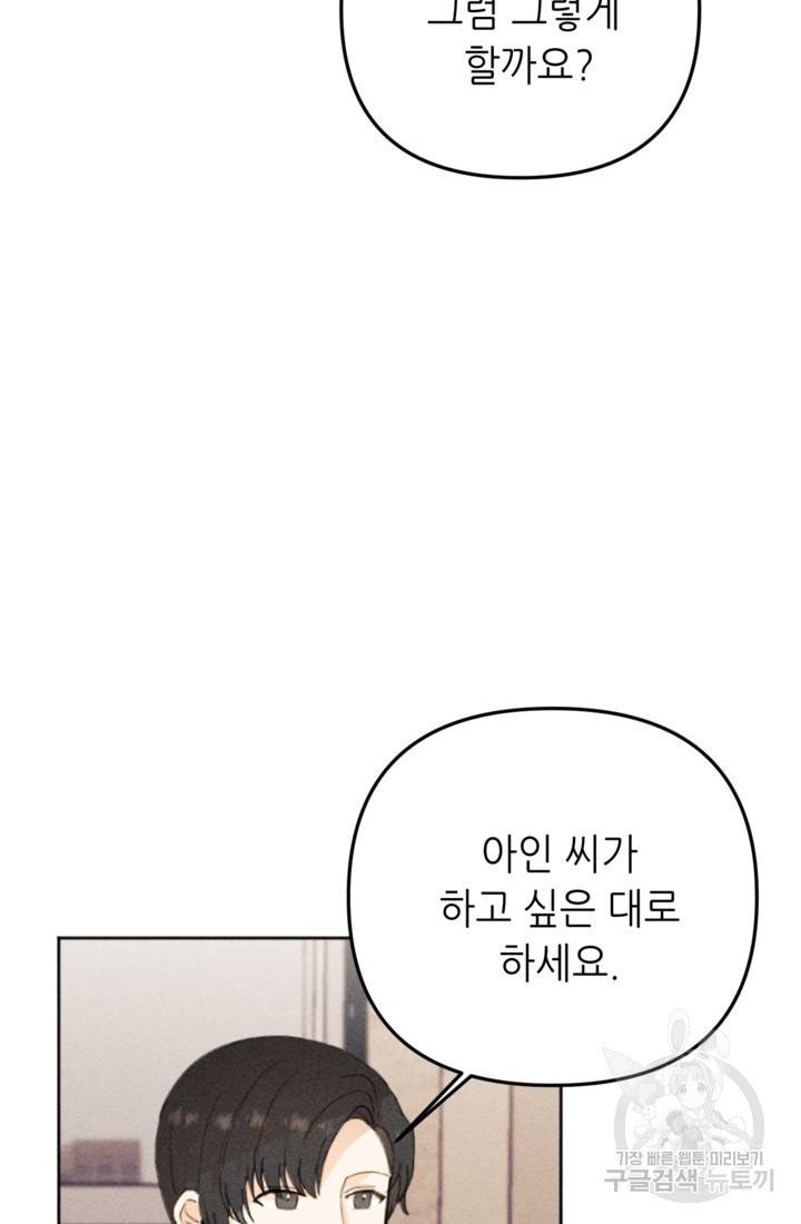 결혼이 조건입니다 15화 29