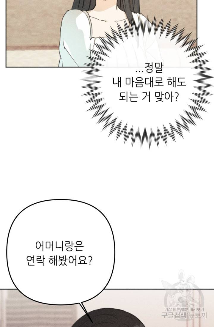 결혼이 조건입니다 15화 31