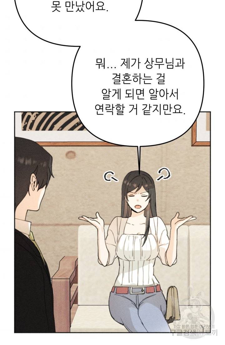 결혼이 조건입니다 15화 33