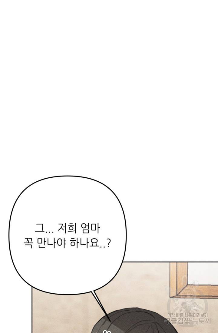 결혼이 조건입니다 15화 34