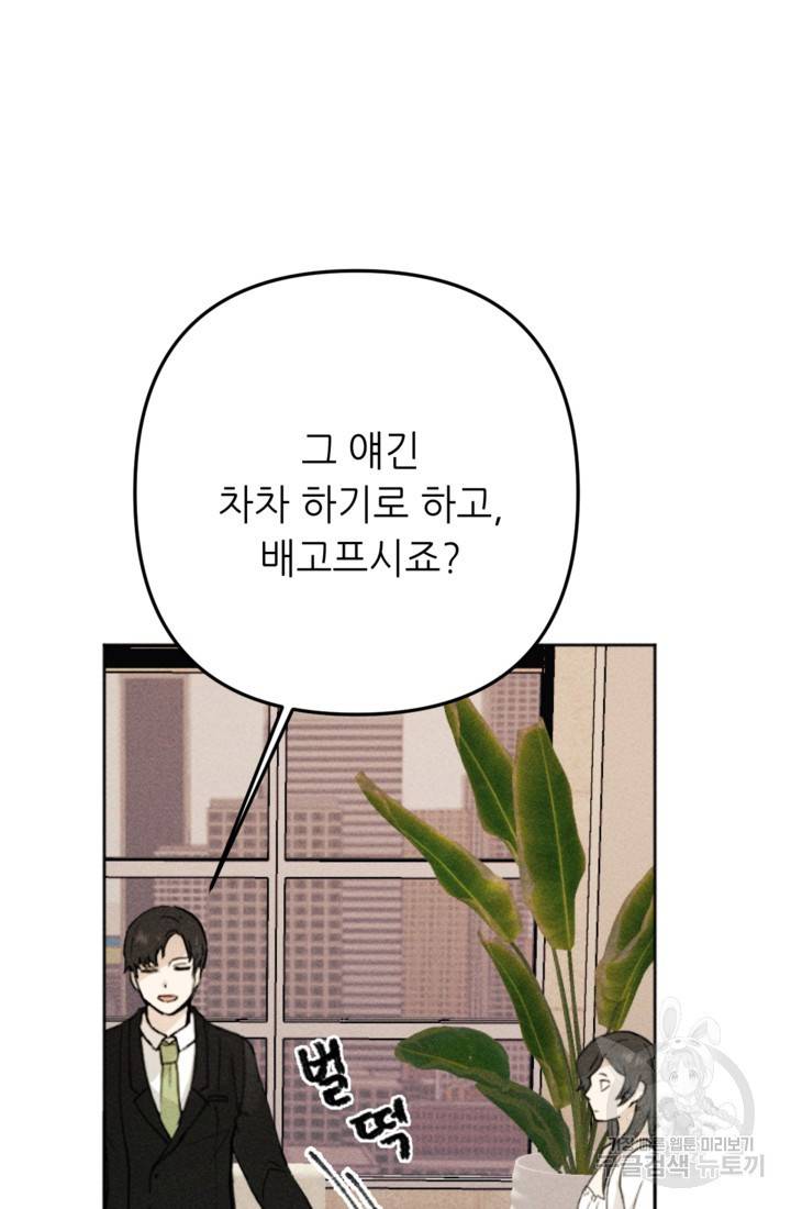 결혼이 조건입니다 15화 38