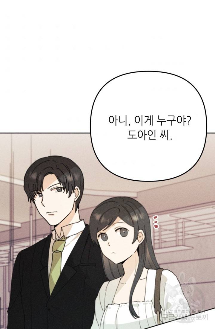 결혼이 조건입니다 15화 42