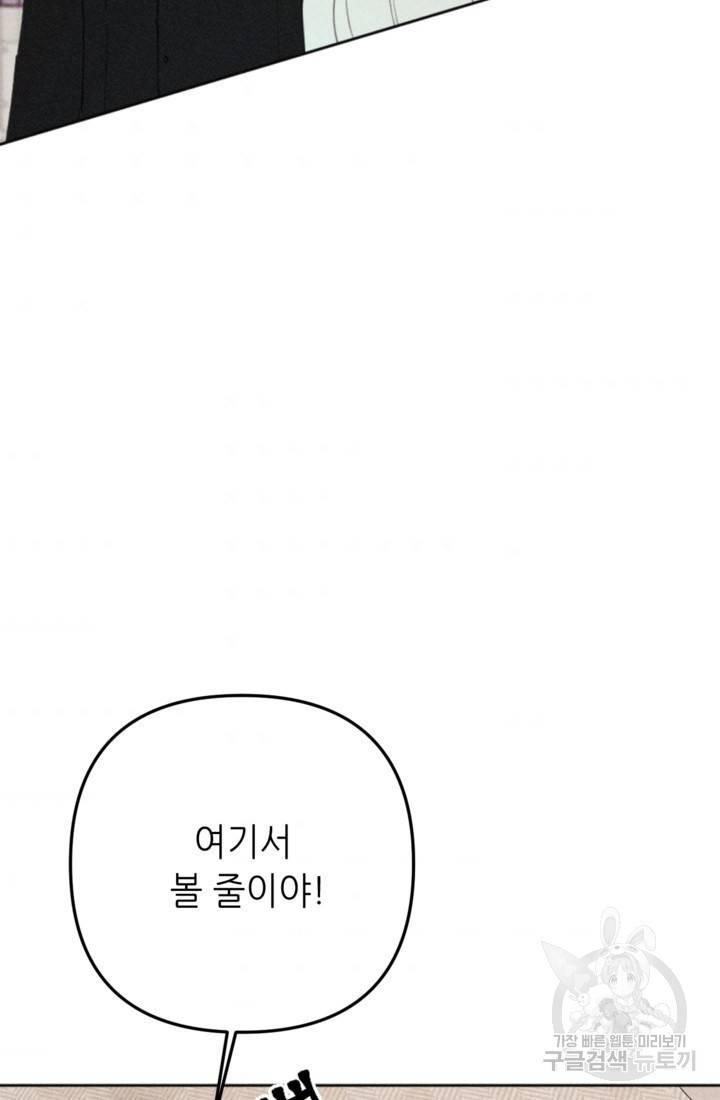 결혼이 조건입니다 15화 43