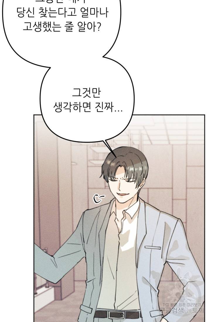 결혼이 조건입니다 15화 45