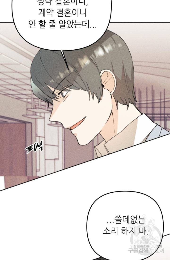 결혼이 조건입니다 15화 48