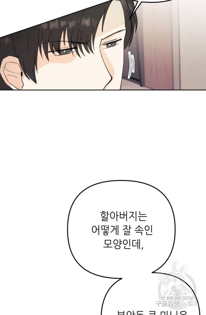 결혼이 조건입니다 15화 49