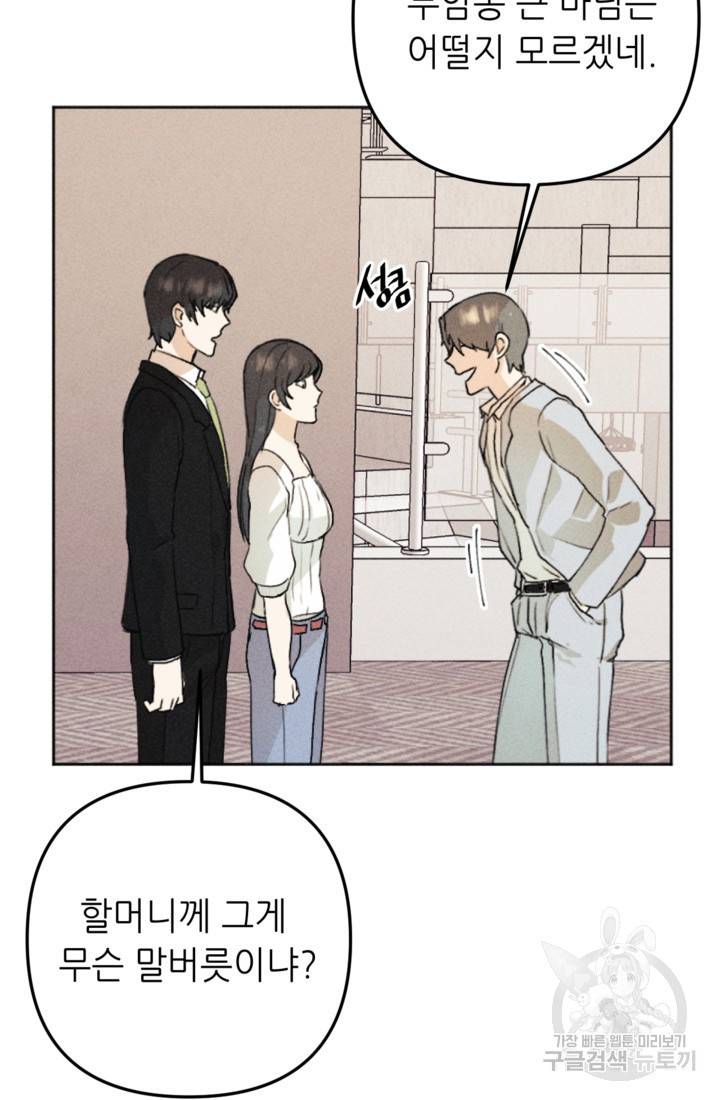 결혼이 조건입니다 15화 50