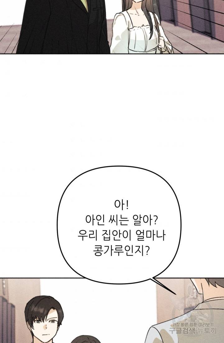 결혼이 조건입니다 15화 53