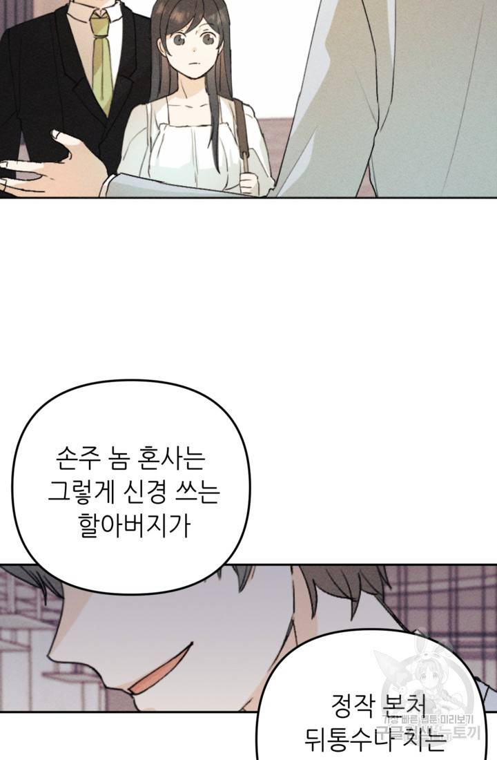 결혼이 조건입니다 15화 54