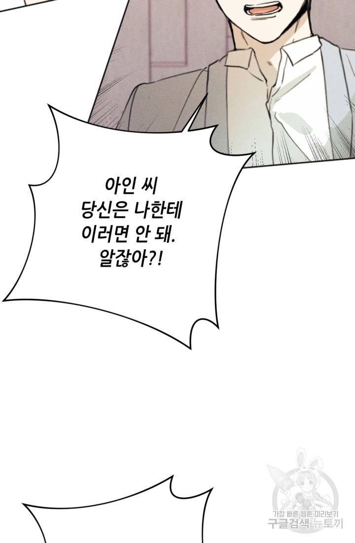 결혼이 조건입니다 15화 60