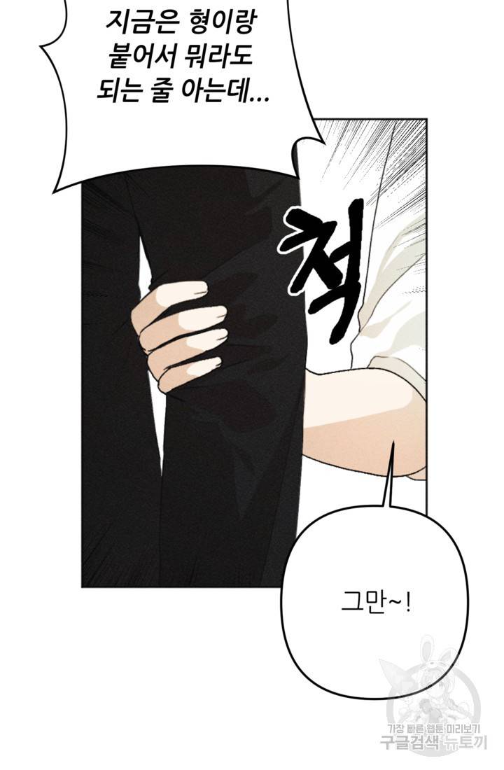 결혼이 조건입니다 15화 61