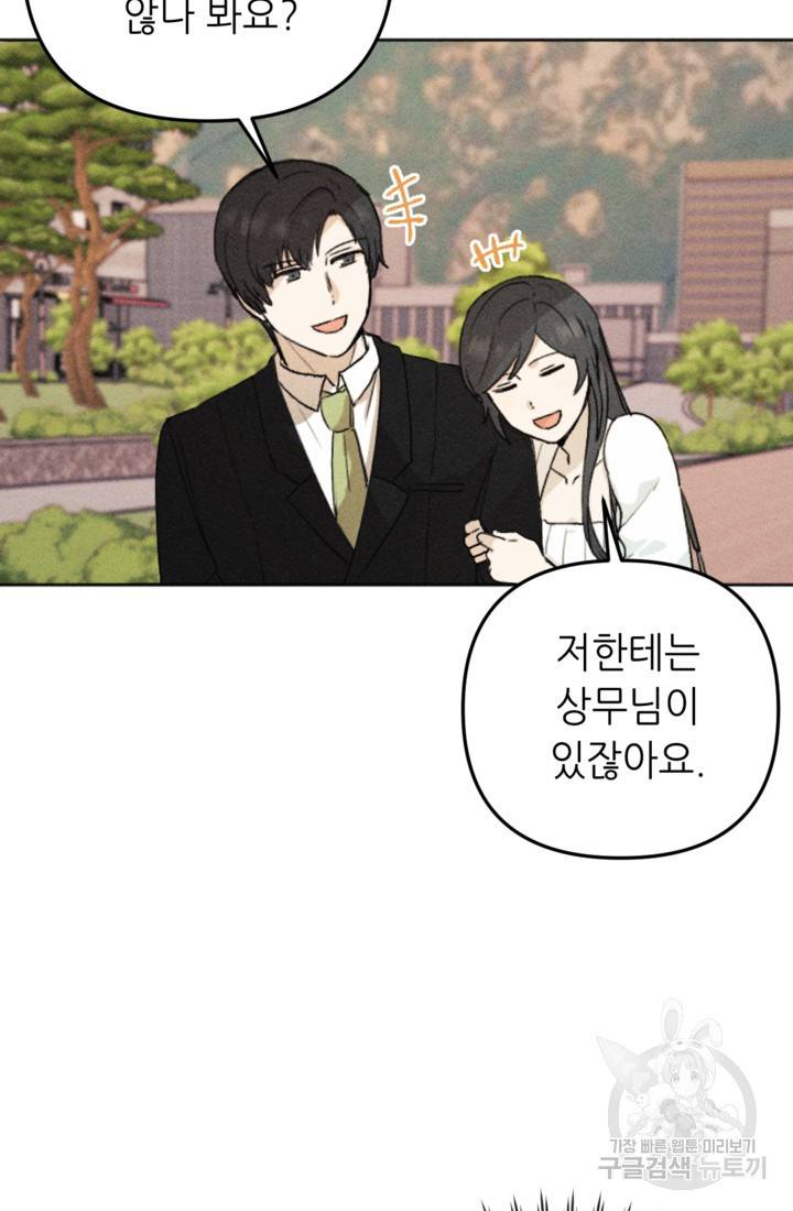 결혼이 조건입니다 15화 69
